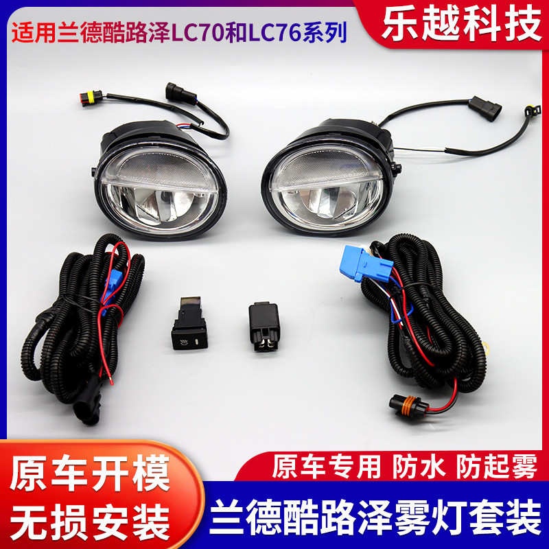 เหมาะสําหรับ Toyota Land Cruiser Land Cruiser LC70 ไฟตัดหมอกหน้า LC76 ดัดแปลง LED ไฟวิ่งกลางวัน
