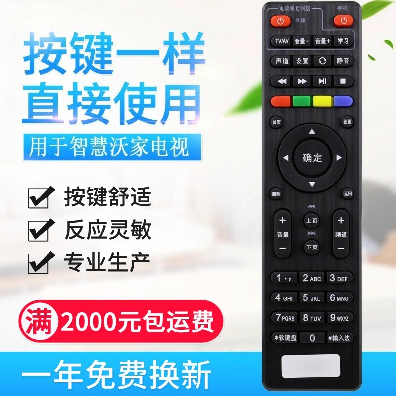 คุณภาพดั้งเดิมที่ใช้งานได้ China Unicom Smart Wojia Beijing Digital Video Q5Q7 Set-Top Box รีโมทคอนโ