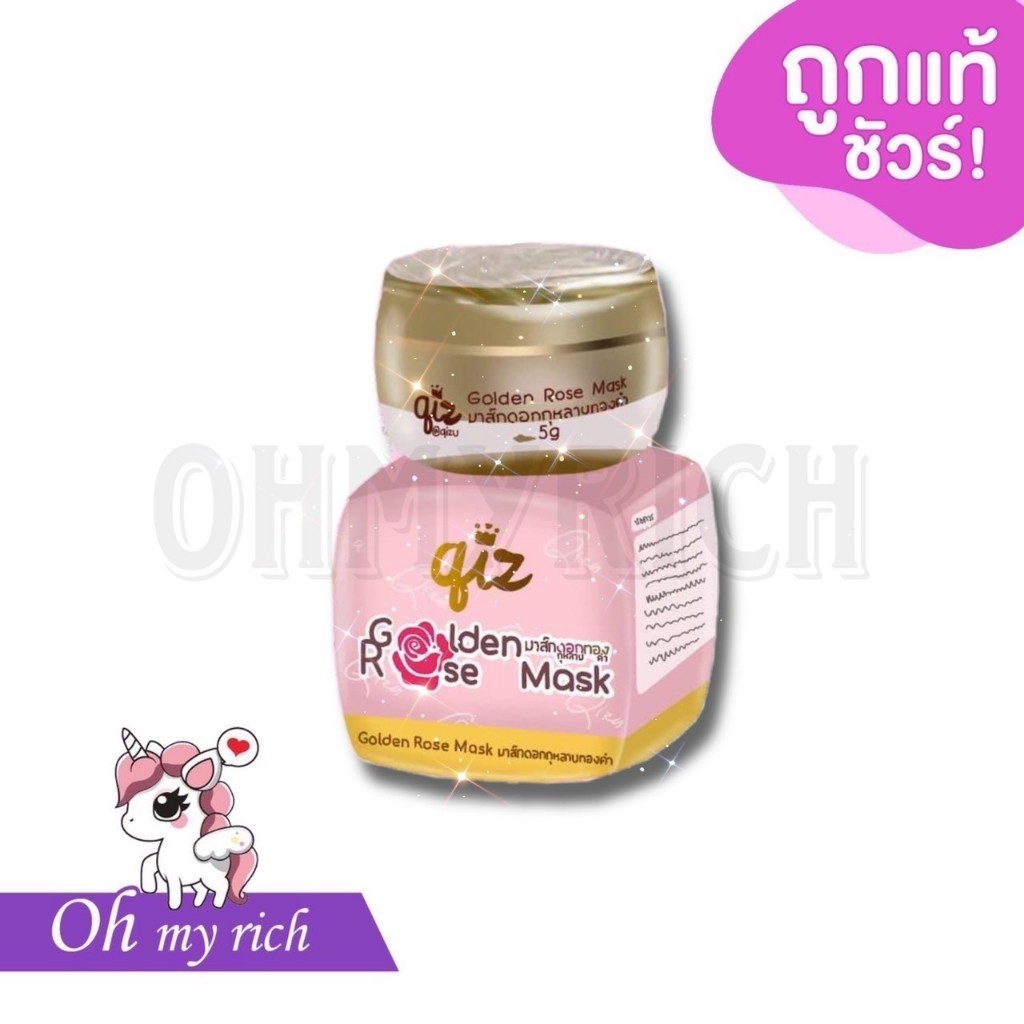 Qiz Goldren Rose Mask มาร์คดอกทอง กุหลาบ ลดสิว รอยสิว ลดจุดด่างดำ -- 5 g. --✿