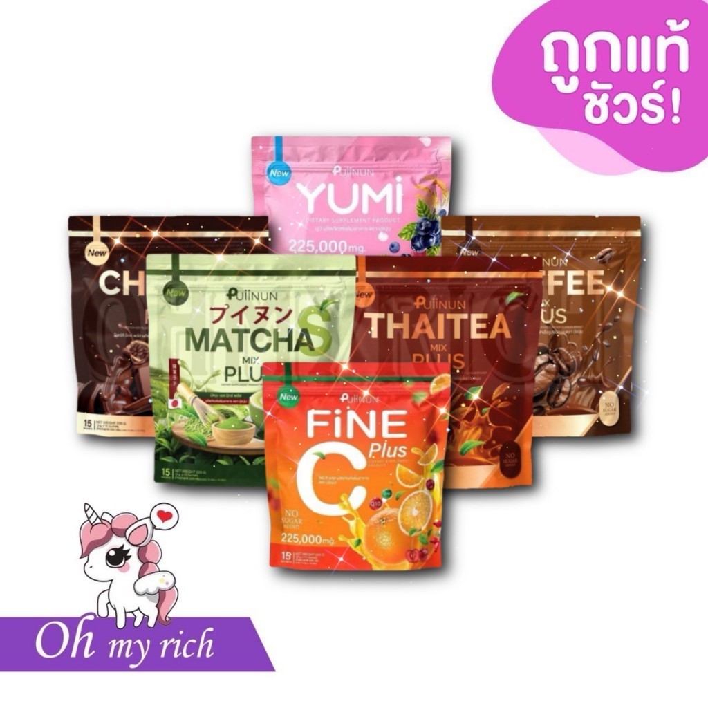 --15 ซอง-- Puiinun CHOCOA &COFFEE  & THAI TEA น้ำชงปุยนุ่น โกโก้ กาแฟ ชาไทย มัทฉะ ยูมิ ไฟนี่ ผิวใส --✿