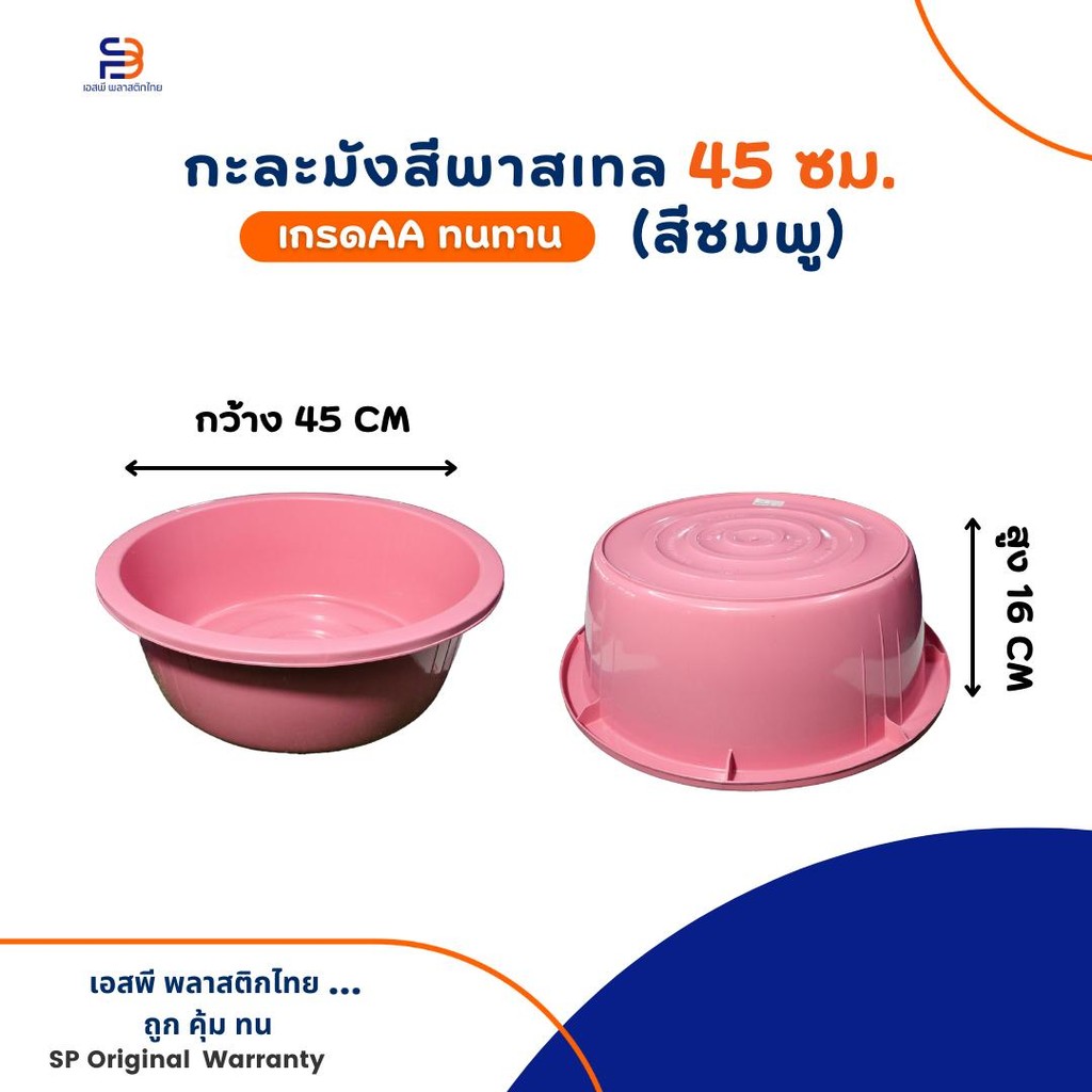 กะละมังกลม กะละมังพลาสติก 45ซม.สีหวาน [ 2เเถม1 ] ได้3ใบ - รูปที่ 3
