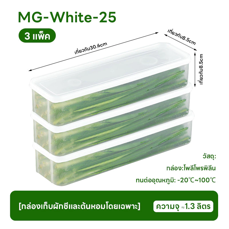 กล่องถนอมอาหาร กล่องเก็บอาหารในตู้เย็น ทำจากวัสดุ PP กล่องเก็บผักชี ต้นหอม คงความสดใหม่ของอาหาร thumbnail 5