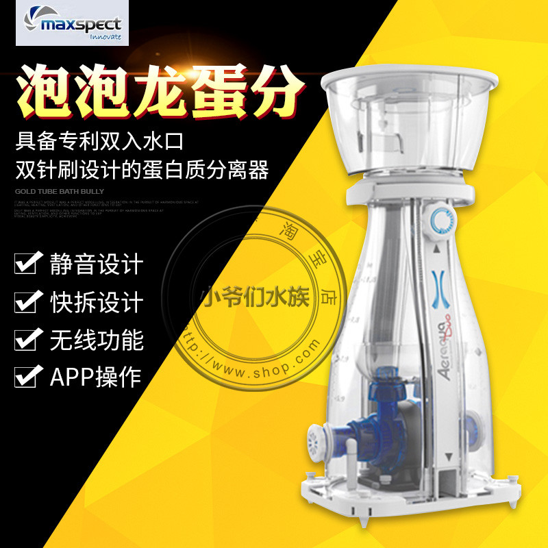 Maxspect maxspect Maiguang เครื่องแยกโปรตีน Sea Tank อุปกรณ์แยกไข่อัจฉริยะ อุปกรณ์กันระเบิด Maiguang