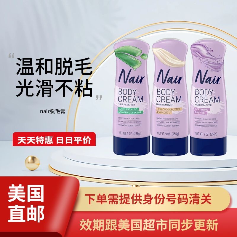 remai#American Direct Mail Nair Nair Hair Removal Cream for Underarms, Body, Private Areas, Bikini T