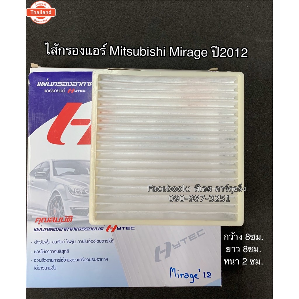 ฟิลเตอร์แอร์ กรองแอร์ Mirage year2012-2017 มิตซู มิราจ year2012 Mitsu. Mirage Y.2012 Filter Air ไส้ก