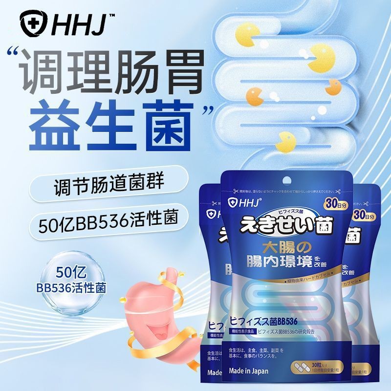 HHJ นําเข้า BB536 โปรไบโอติก Conditioning ท้องผู้ใหญ่ Bifidobacteria Intestinal Easy-to-Stimulate บํ