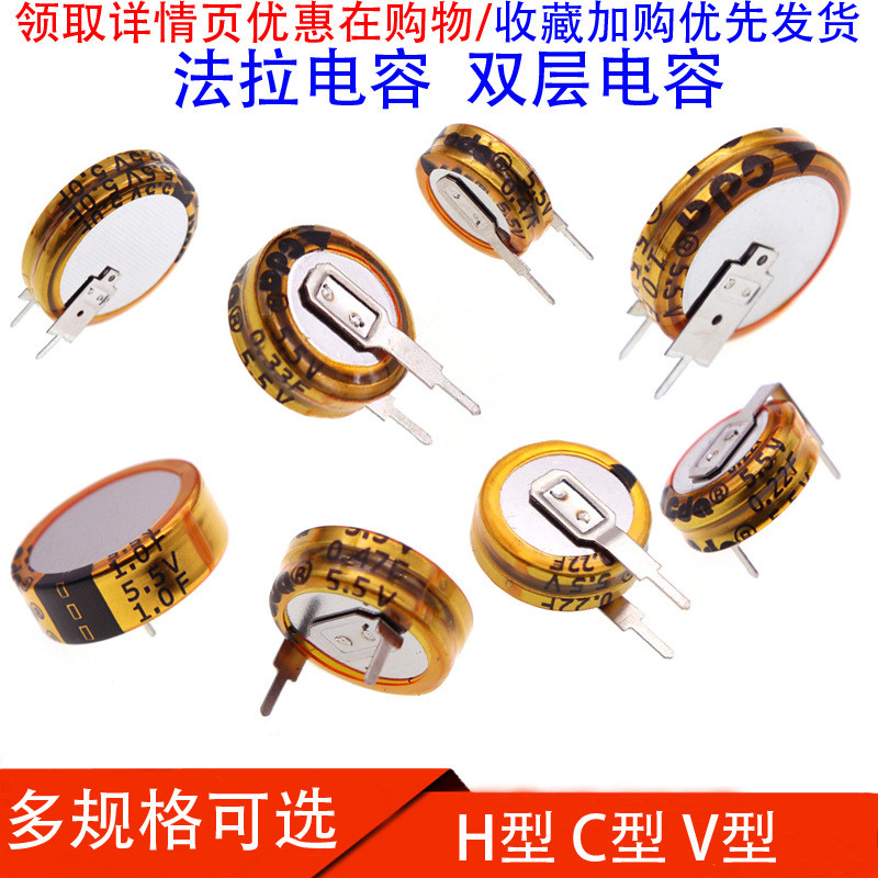 Ferra Capacitor 0.22 F/0.33 F/0.47 F/1F/1.5 F/5.0 5.5V C/H/V Type Super Capacitor