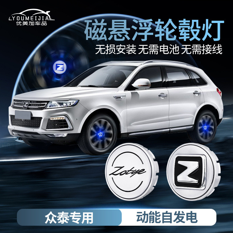 Zhongtai Magnetic Levitation Hub Light T700/T600/Z700/X5/Z500 Luminous โลโก้รถแสงยางกลางฝาครอบแสง