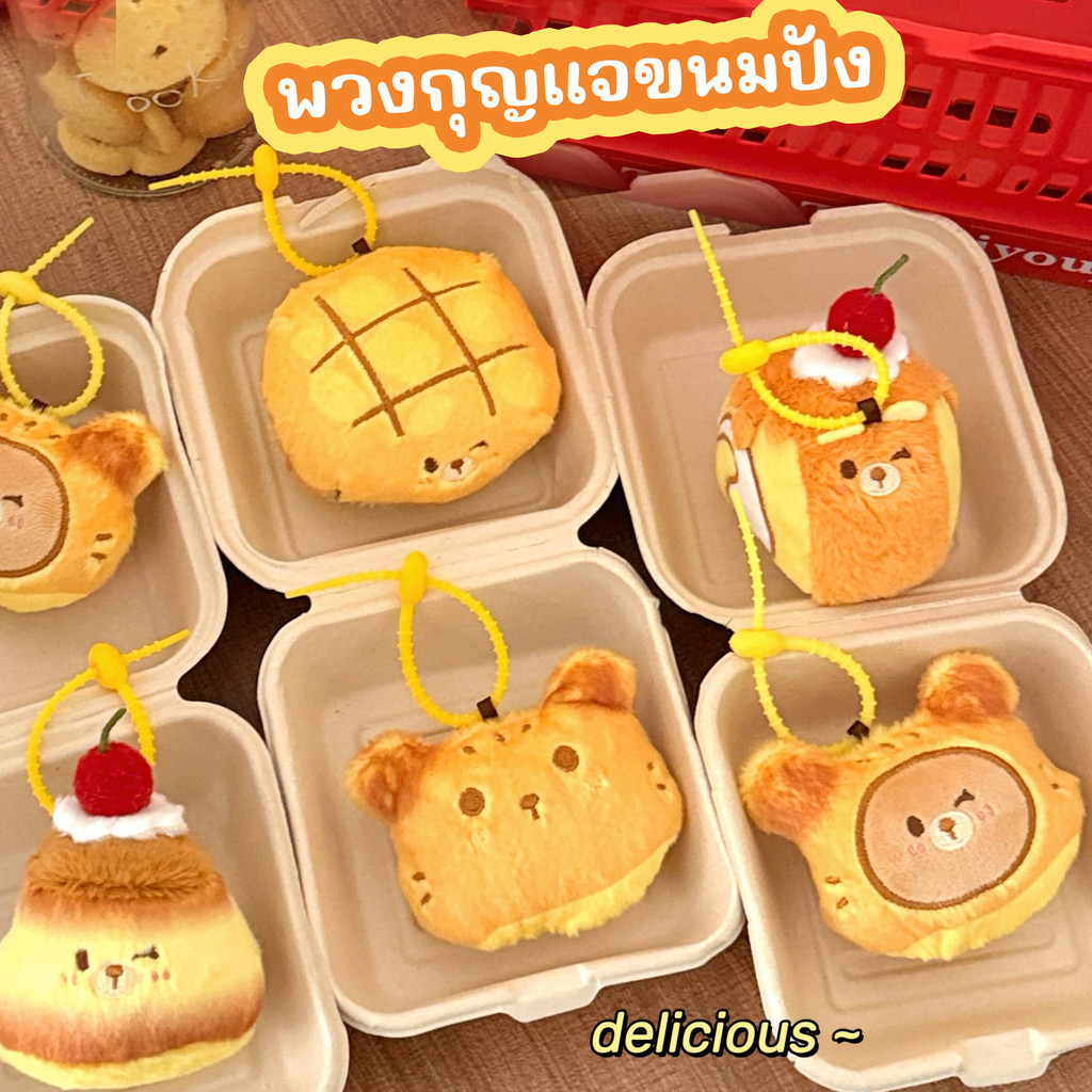 พร้อมส่ง พวงกุญแจตุ๊กตาน่ารัก เฟรนช์ฟราย เบอร์เกอร์ โทสต์ พวงกุญแจห้อยกระเป๋า ตุ๊กตาญี่ปุ่น
