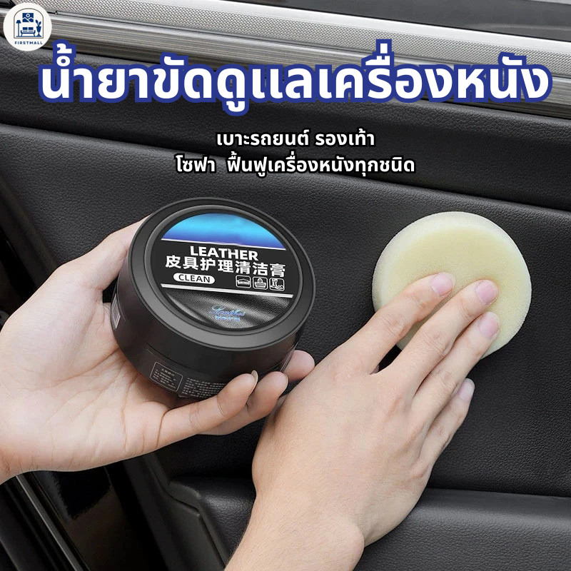 น้ำยา ขัดดูเเล เครื่องหนัง เบาะรถยนต์ รองเท้า โซฟาฟื้นฟูเครื่องหนัง ครีมทําความสะอาดอเนกประสงค์
