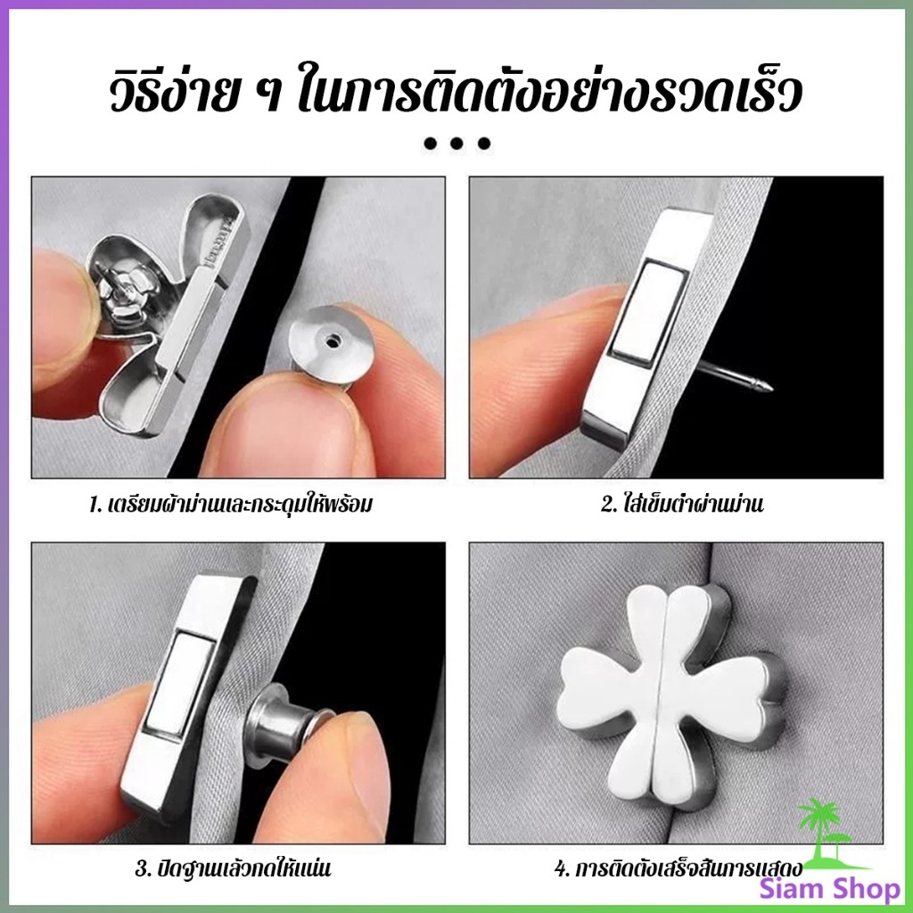 SIAM 1 ชิ้น กระุดุมต