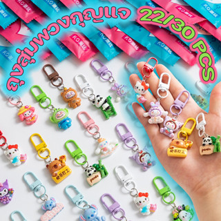 ถุงสุ่มพวงกุญแจ คาปิบาลา มีระฆัง น่ารักมาก กระเป๋าตาบอด 22/3…