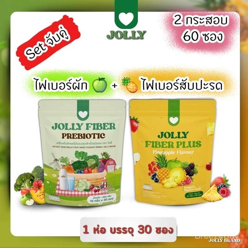JOLLY BRAND โจลลี่ไฟเบอร์ เซ็ตจับคู่ 2 ถุง บรรจุ 60 ซอง (ตะกร้าบริษัท)