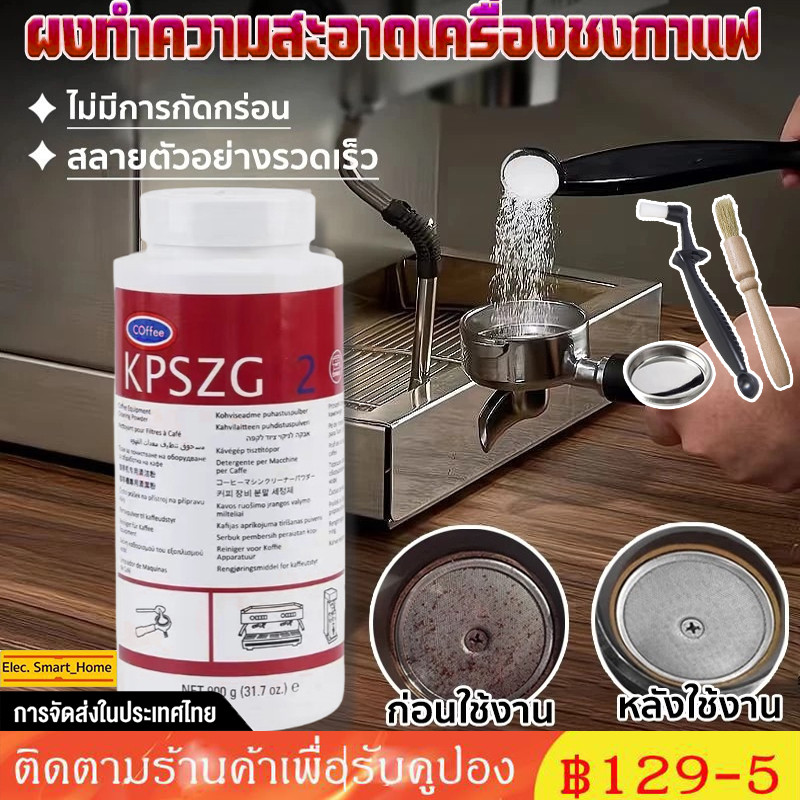 【จัดส่งทันที】 ผงล้างเครื่องชงกาแฟ ผงล้างหัวชง ผงทำความสะอาดหัวชง USA ของแท้ ขนาด900g ราคา ถูกที่สุด ดีลบีเคเค