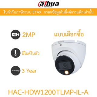 DAHUA กล้องวงจรปิด 2MP มีไมค์ในตัว รุ่น HAC-HDW1200TLMP-IL-A…