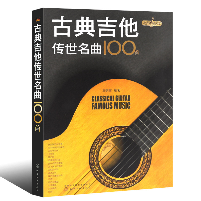 กีตาร์คลาสสิกของแท้ Zero Basic Introductory Basic Etude Tutorial Book เคมีอุตสาหกรรม Club กีตาร์คลาส