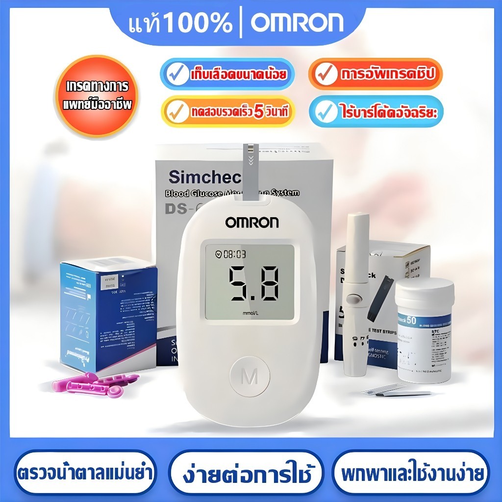 [ส่งเร็ว ในไทย]  รับประกัน 6 ปี omron เครื่องตรวจน้ำตาล เครื่องวัดน้ำตาล ตรวจเบาหวาน วัดค่าเบาหวาน