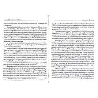 (ห่อปก) คำอธิบาย กฎหมายว่าด้วยมรดก / โดย : ผศ.ดร.ชนิสา งามอภิชน