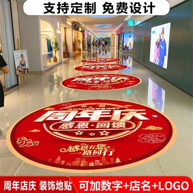 地贴广告定 制商场店庆门口装饰店铺1典活动气氛布置玻璃贴Place advertising custom shopping mall store celebration door decoration