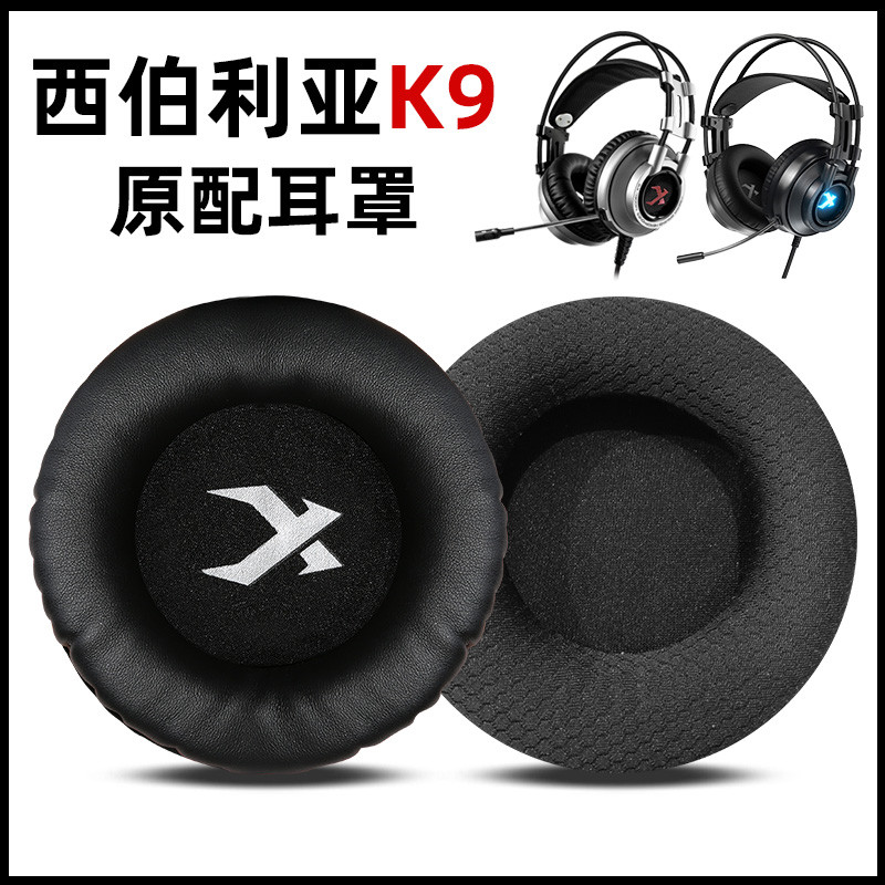 เหมาะสําหรับ xiberia Siberia K9 Earmuffs K9pro ชุดหูฟังชุดหูฟังฟองน้ําป้องกันกรณีหนัง Internet Cafe 