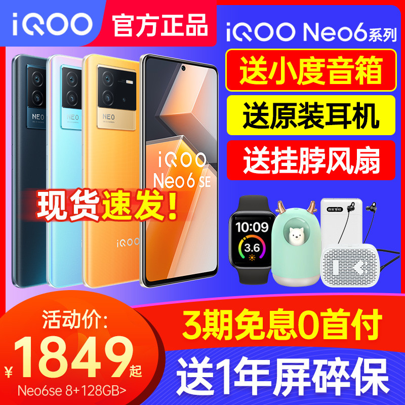 Vivo iQOO Neo6se iqoo โทรศัพท์มือถือ iqqo6 iqqo6 iq อย่างเป็นทางการ iq006 Flagship neo6 Store noe6 5