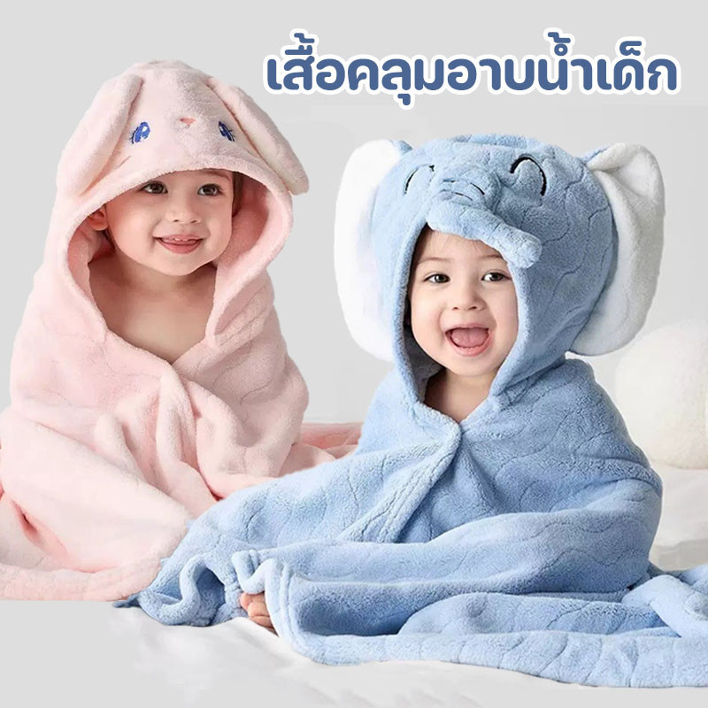 เสื้อคลุมอาบน้ำเด็ก ผ้าห่มมีฮู้ด ผ้าห่อตัวเด็กลายการ์ตูนน่ารักๆ ผ้านุ่ม การดูดซึมน้ําได้ดี