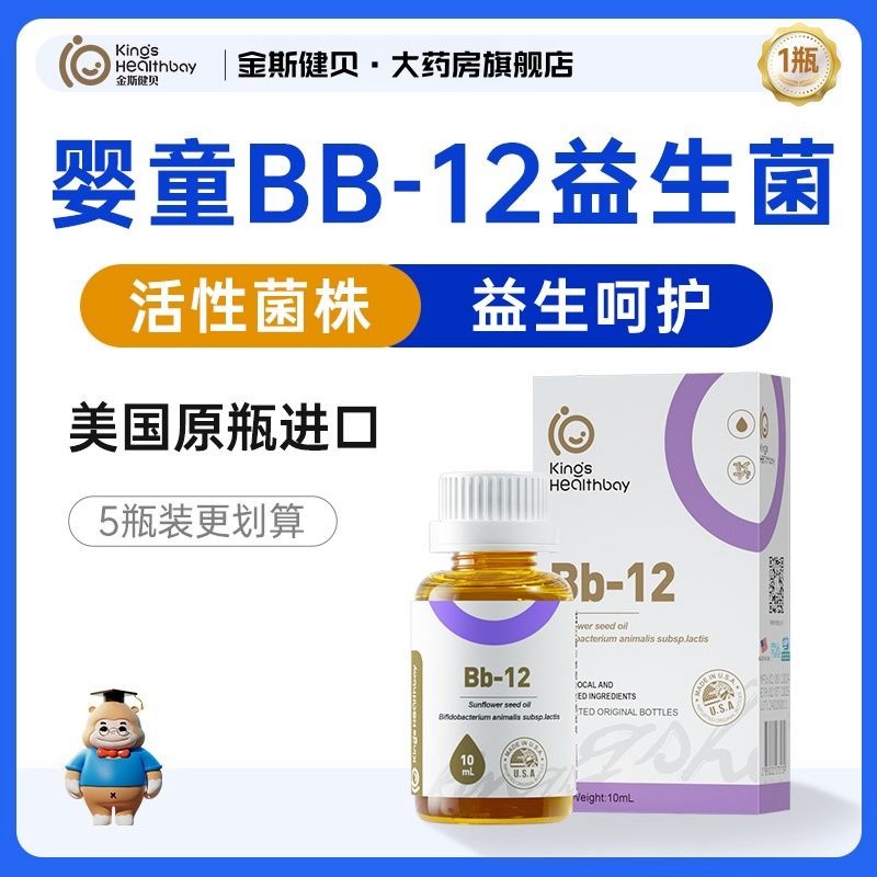 Kings Jianbei Animal Bifidobacteria BB12 Probiotics Infants เด็กวัยหัดเดินนําเข้าจากสหรัฐอเมริกา 9-1