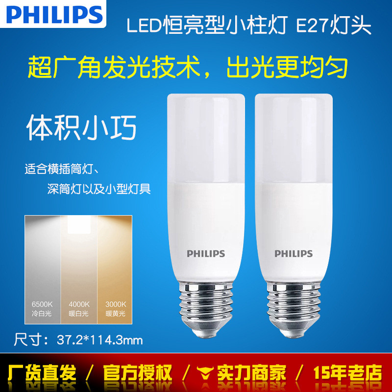 Philips หลอดไฟ LED E27 สกรูคอลัมน์ขนาดเล็กหลอดไฟคอลัมน์ประหยัดพลังงาน Super Bright 5.5 W7.5 W9.5 W ค