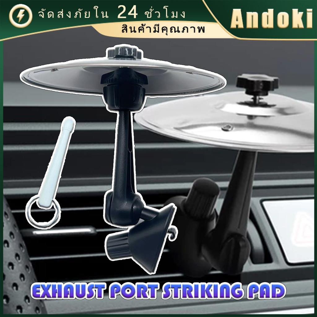 2ชิ้น กลอง ฉิ่งรถ กลองรถแต่งรถHand-shooting Cymbals อุปกรณ์เสริมรถair vent dashboard crash cymbals
