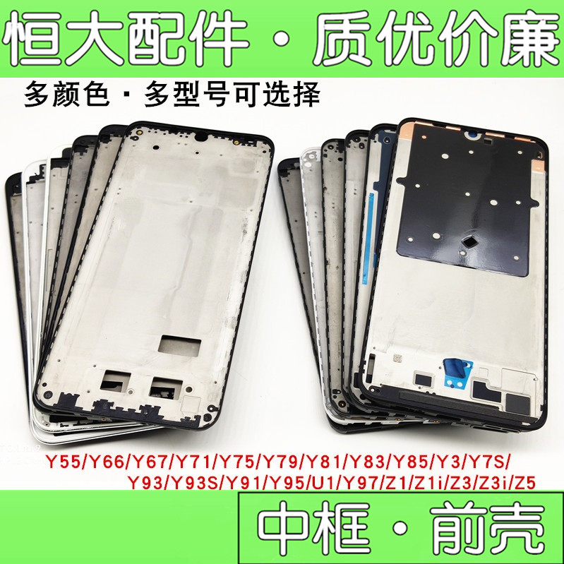 เหมาะสําหรับ vivo y3 y7s y93 y91 y95 u1 y97 z3 y5s z1 y85 กรอบกลางเปลือกด้านหน้ากรอบหน้าจอ