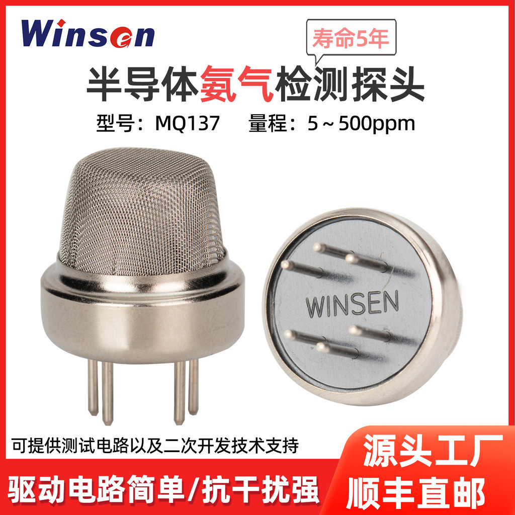 Weisheng Semiconductor Sensor แอมโมเนียไฮโดรเจน Sulfide Detection Probe แอมโมเนีย Leak Alarm Probe M
