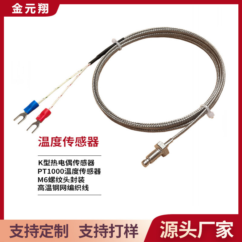 PT1000/K Type Thermocouple Temperature Sensor M6 เซ็นเซอร์อุณหภูมิหุ้มเกราะหัวเกลียว