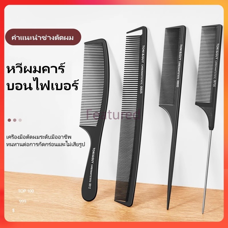 Featured หวีหางแหลมสำหรับทำผม หวีหางเหล็ก หวีหางเหล็กแบบมืออาชีพ