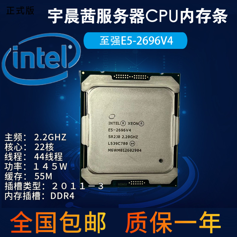 Intel/Intel E5-2696V3/2696V4 เวอร์ชันอย่างเป็นทางการเซิร์ฟเวอร์ CPU พร้อมสต็อกจัดส่งฟรี