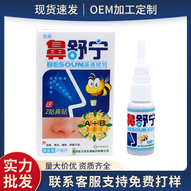 Ziwei Nasal Soothing Nasal Discomfort Spray 20ml Nasal Discomfort Nasal Discomfort Soothing Care Spr