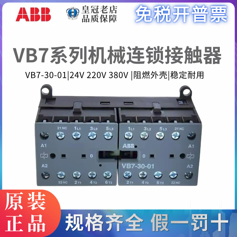 Original A BB Mechanical Chain คอนแทค AC VB7-30-01/VBC7-30-01 DC24V/VBC6A
