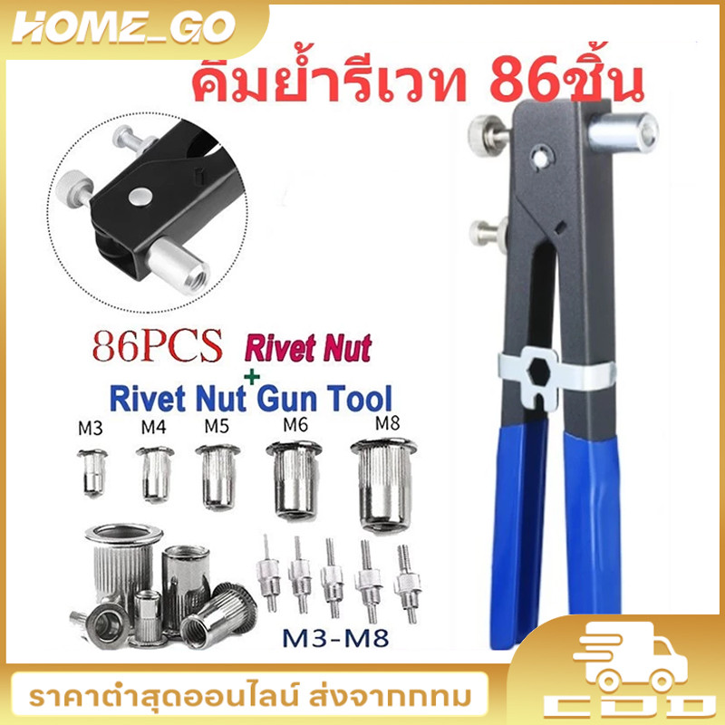 86ชิ้น เวทนัทพร้อมน็อตรีเวทขนาดM3-M8 Rivet Hand Riveting Kit NUTS เกลียวและ Rivet GunTool Rivnut Nutsert ชุดหมุด