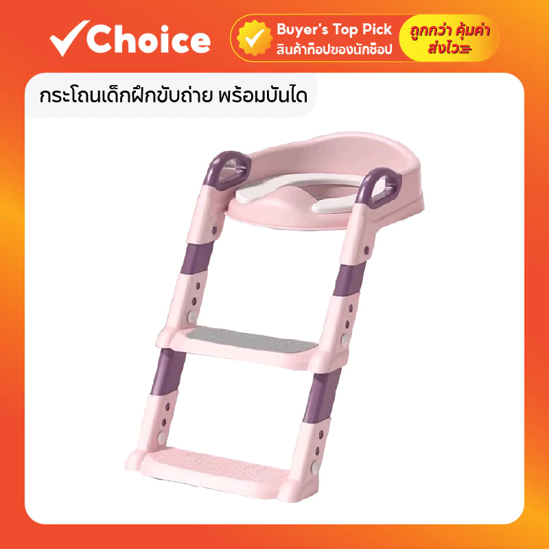 กระโถนเด็กฝึกขับถ่าย พร้อมบันได ที่นั่งชักโครกเด็ก รองรับน้ำหนัก 30กก. สีชมพู เบาะนุ่ม ปลอดภัย ใช้ง่าย 💖🚽