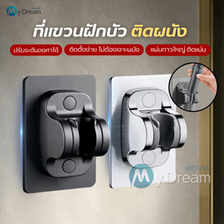 ที่แขวนฝักบัวติดผนัง(รุ่นอัพเกรด)ปรับระดับองศาได้ ที่จับฝักบ…
