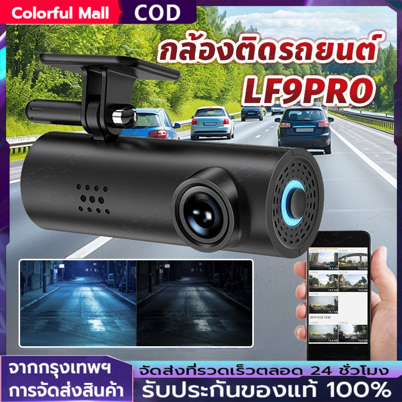 【COD】กล้องติดรถยนต์ กล้องหน้ารถ Dash Cam LF9 Pro เมนูภาษาไทย กล้องหน้ารถ พร้อม WIFI สั่งการด้วยเสียง