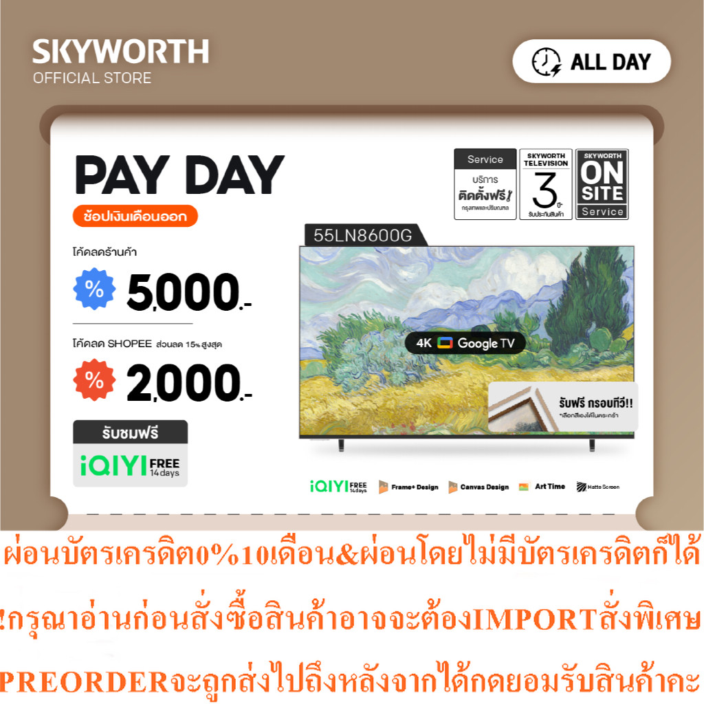 SKYWORTH Frame+ GoogleTV 55 รุ่น 55LN8600G QLED+ 4K  Matte Screen | Wi-Fi Netflix&YouTube