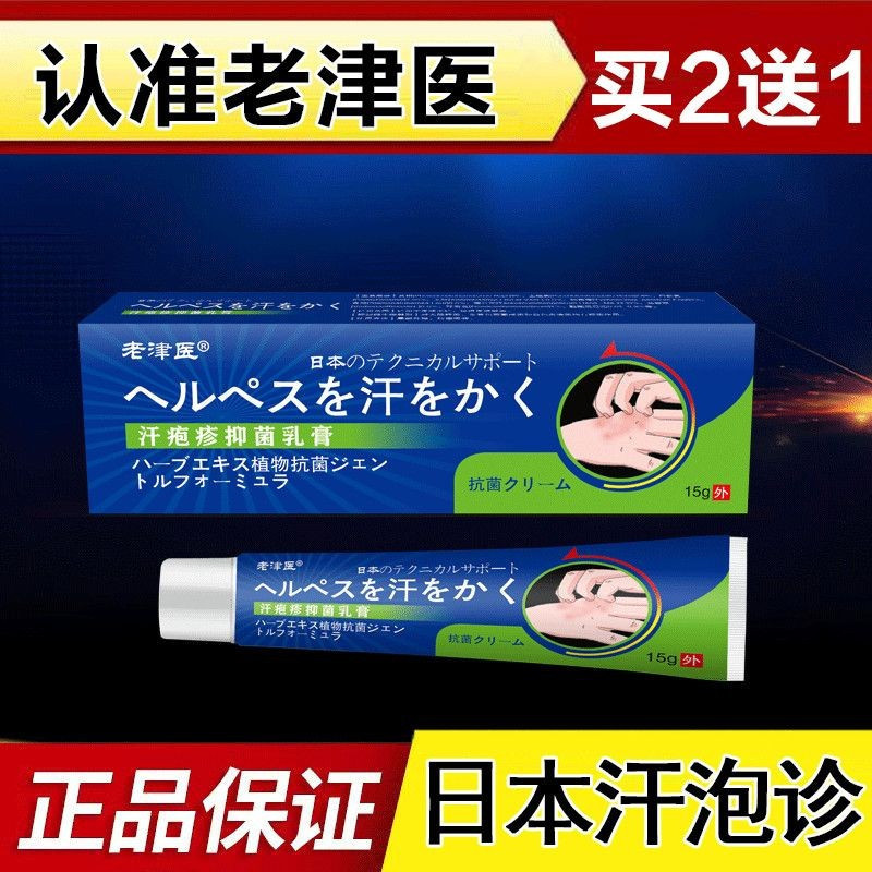 New Product#[Summer Essential]Herpes Zoster Hand Blister Itching Foot Blister Itching Peeling Ringwo