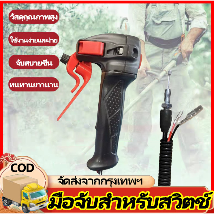 H&C เหมาะสำหรับ CG260มือจับคันเร่ง330เครื่องตัดหญ้า CG330อุปกรณ์เสริมสวิตช์คันเร่ง CG430รุ่นใหม่43CC