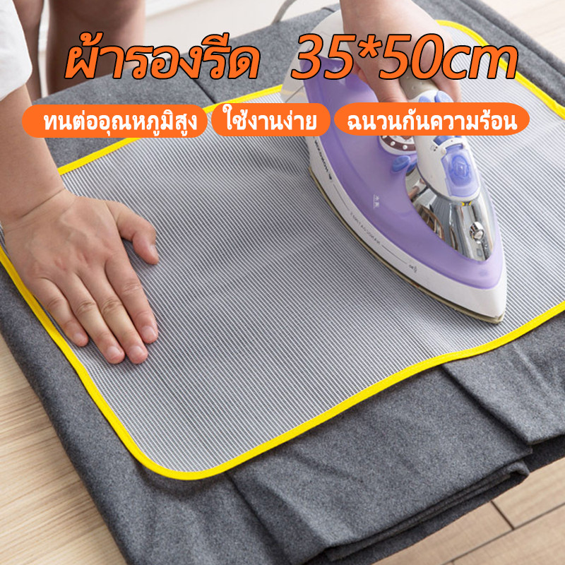 ตาข่ายรีดผ้า แผ่นรีดผ้าทนอุณหภูมิสูง แผ่นตาข่ายรองรีดผ้า ผ้ารีดผ้าตาข่ายสำหรับใช้ในครัวเรือน