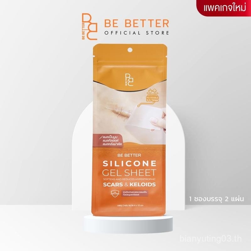แผ่นเจลซิลิโคน Be Better