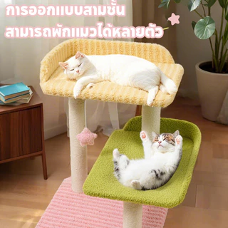คอนโดแมวเล็ก โครงปีนแมว ที่ฝนเล็บแมว การออกแบบสามชั้น เชือกฝ้ายคุณภาพสูง ที่นอนรั้ว