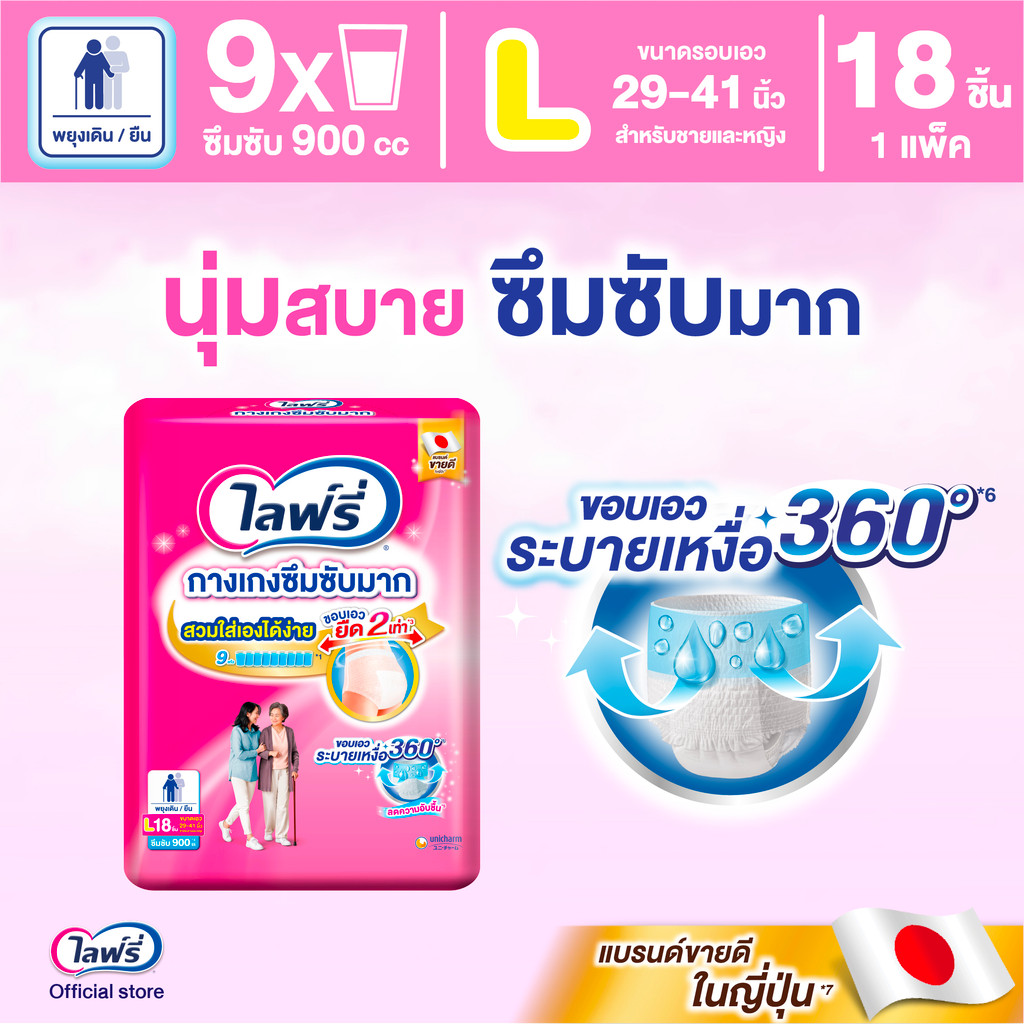 Lifree ไลฟ์รี่ ผ้าอ้อมผู้ใหญ่ กางเกงซึมซับมาก ไซส์ L 18 ชิ้น