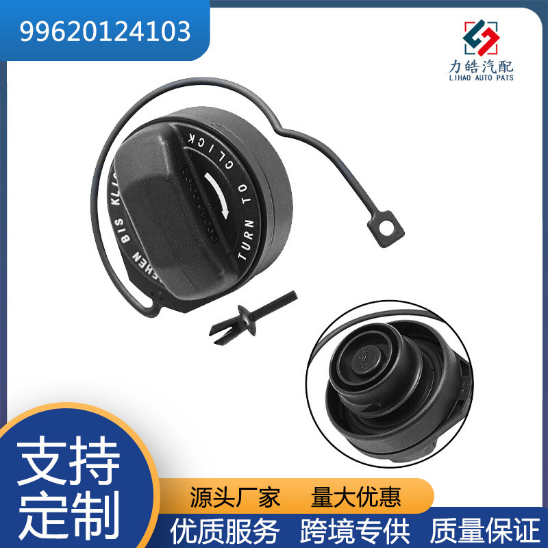 99620124103   油箱煤气盖适用于保时捷 911  Boxster718  卡曼