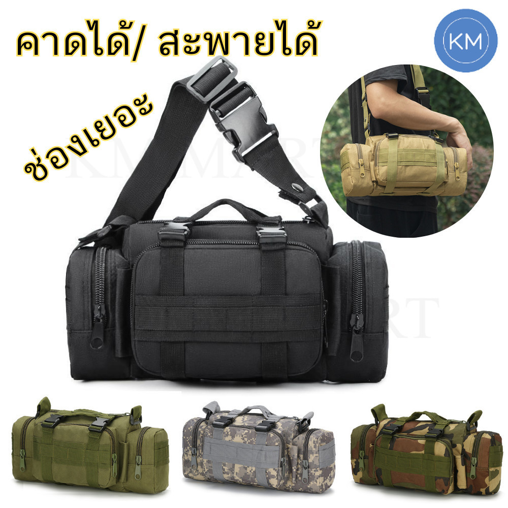 กระเป๋าคาดเอว คาดอก กระเป๋าสะพายข้าง Tactical กันน้ำ สะพายได้หลายแบบ ช่องเยอะ จุของครบสำหรับเดินป่า