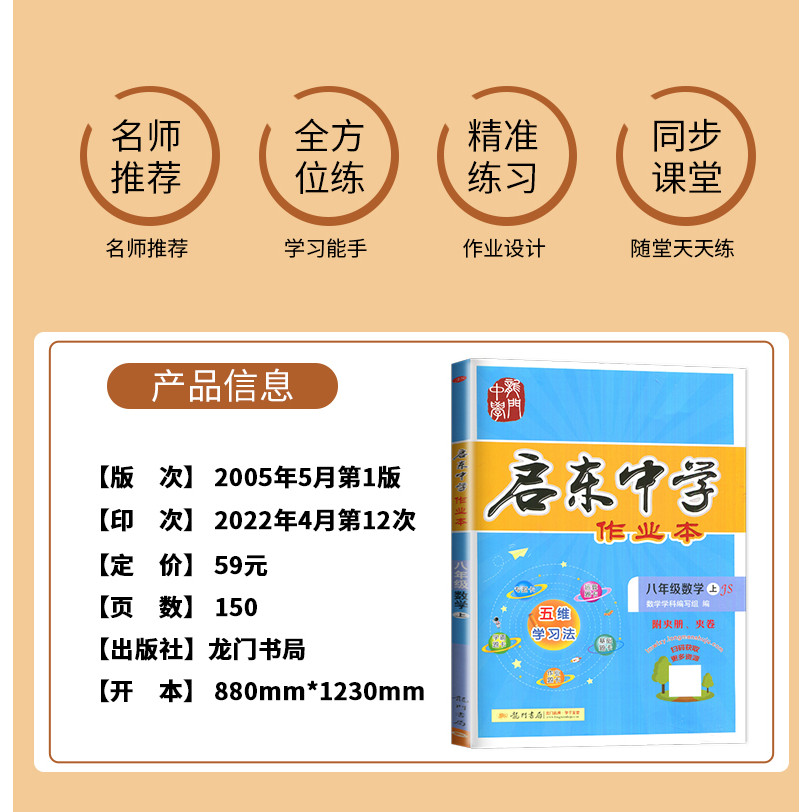 2023ฉบับ Longmen Bookstore Qidong สมุดงานมัธยมต้น 8th ป.1 เล่มคณิตศาสตร์ 8th เกรด 8 Su Ke Edition SK